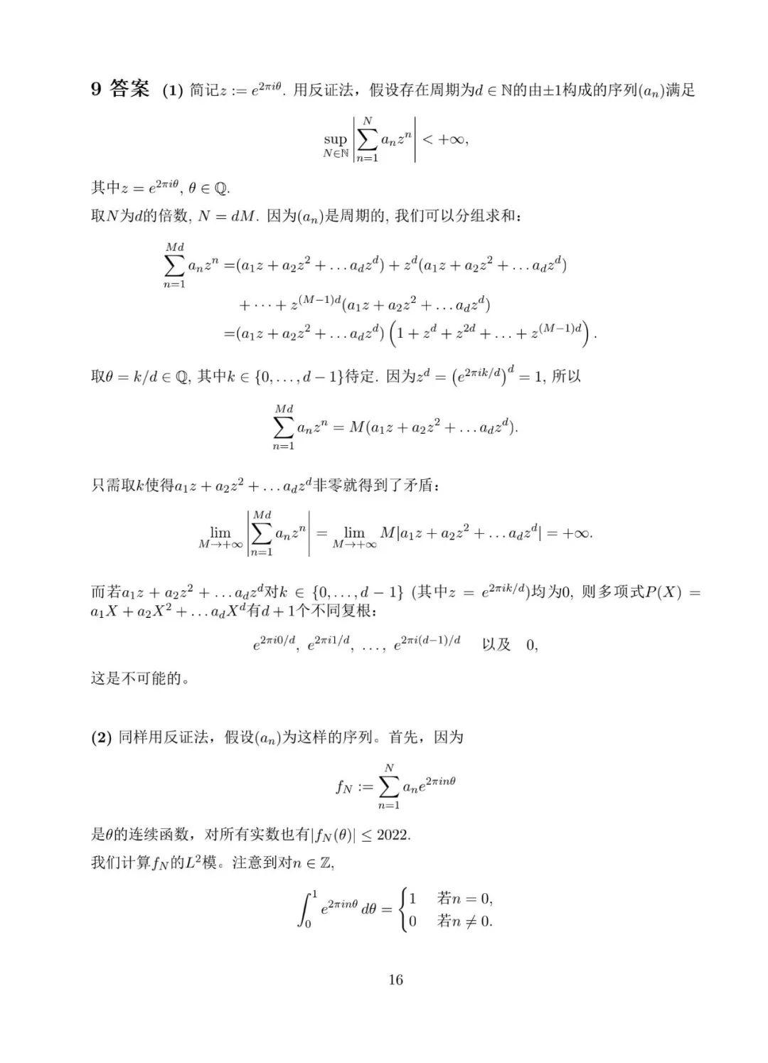 赛题集锦 | 2022年阿里巴巴全球数学竞赛预选赛（答案） - 知乎