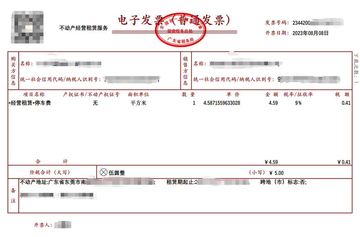 3月新规实施,停车场可放心使用电子发票服务啦! 