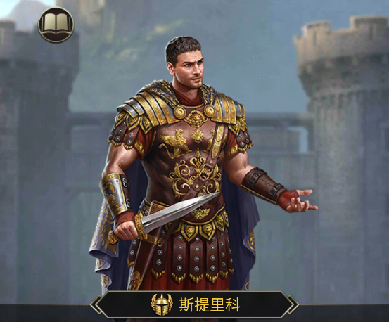 骑兵训练速度 20%斯提里科【罗马之盾】——将军在骑兵营担任骑兵长时