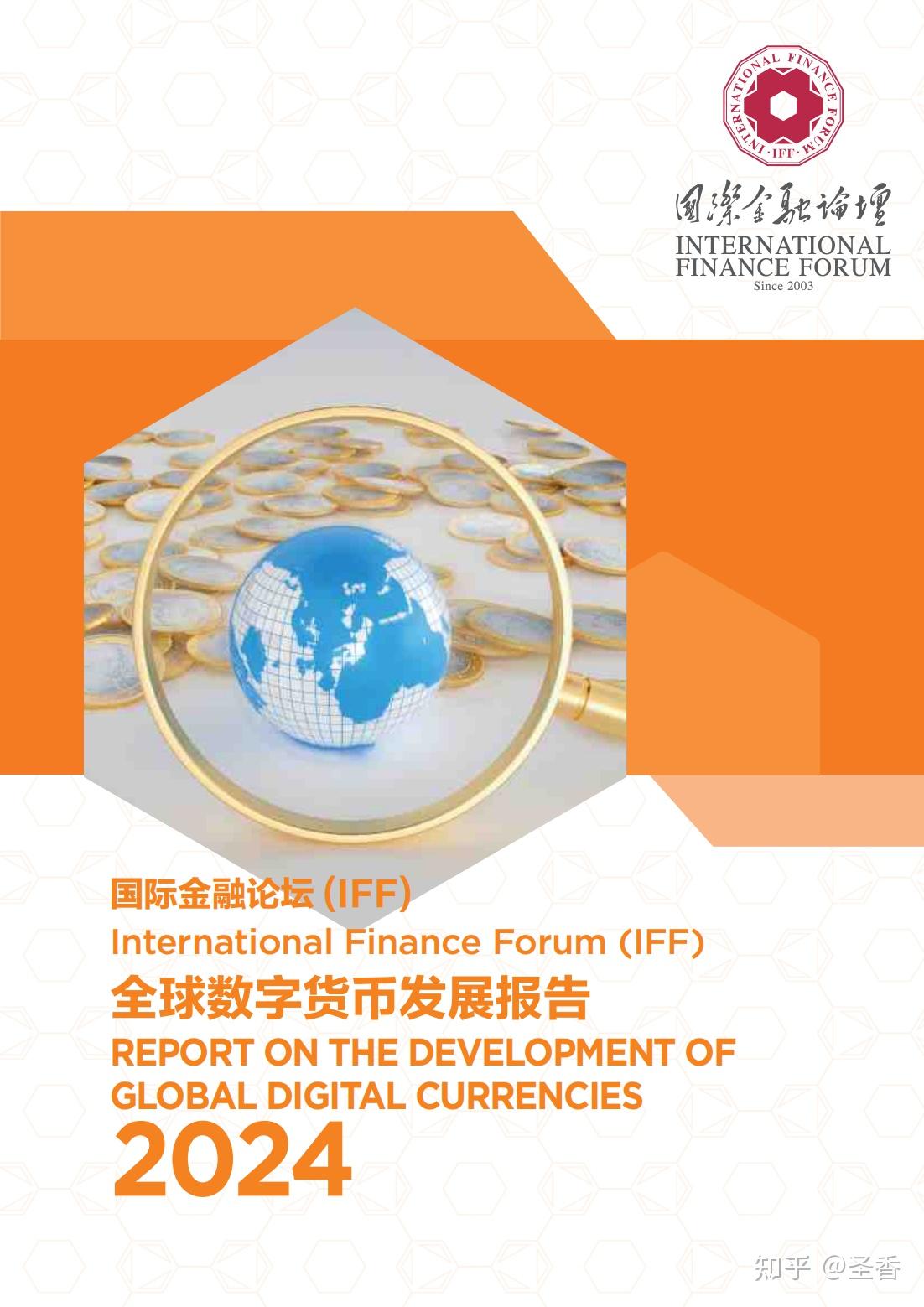 27页|2024全球数字货币发展报告（附下载） - 知乎