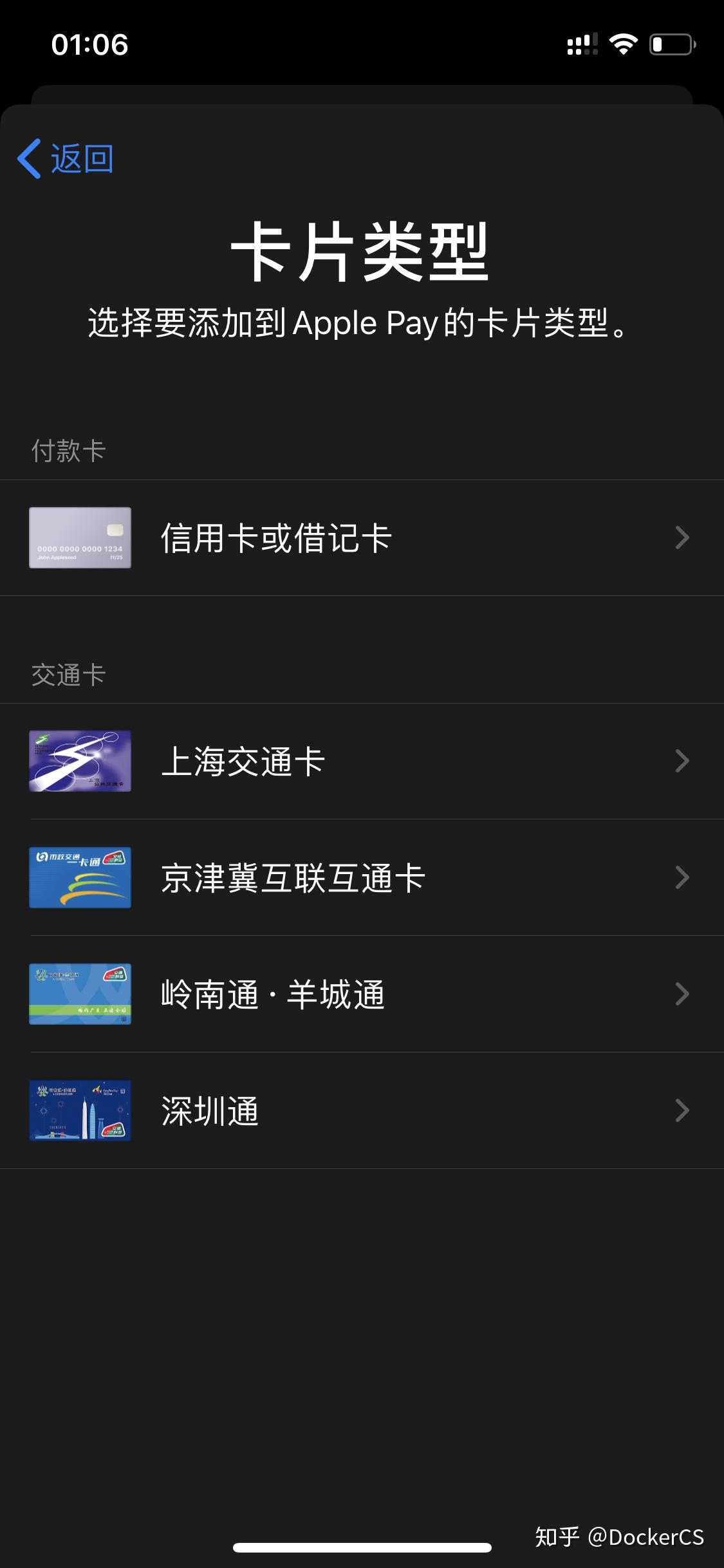 applepay新增京津冀互聯互通卡深圳通和八達通