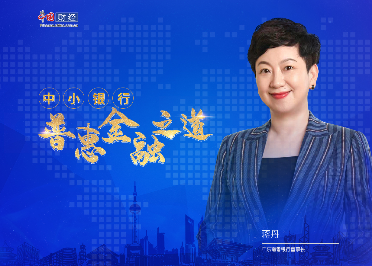 融入粤港澳大湾区发展探索数字普惠特色化经营之道