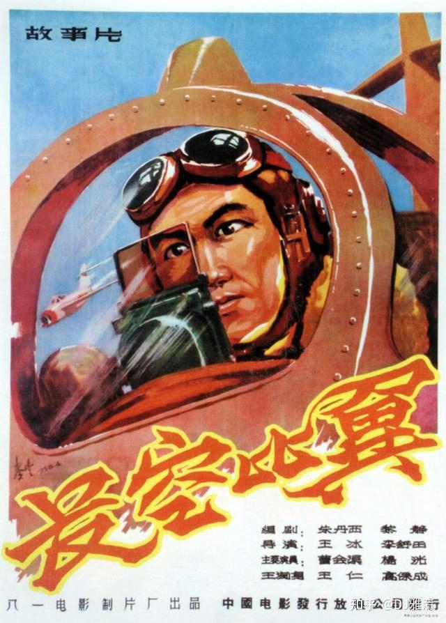 这是抗美援朝老电影中非常少见的空战电影.