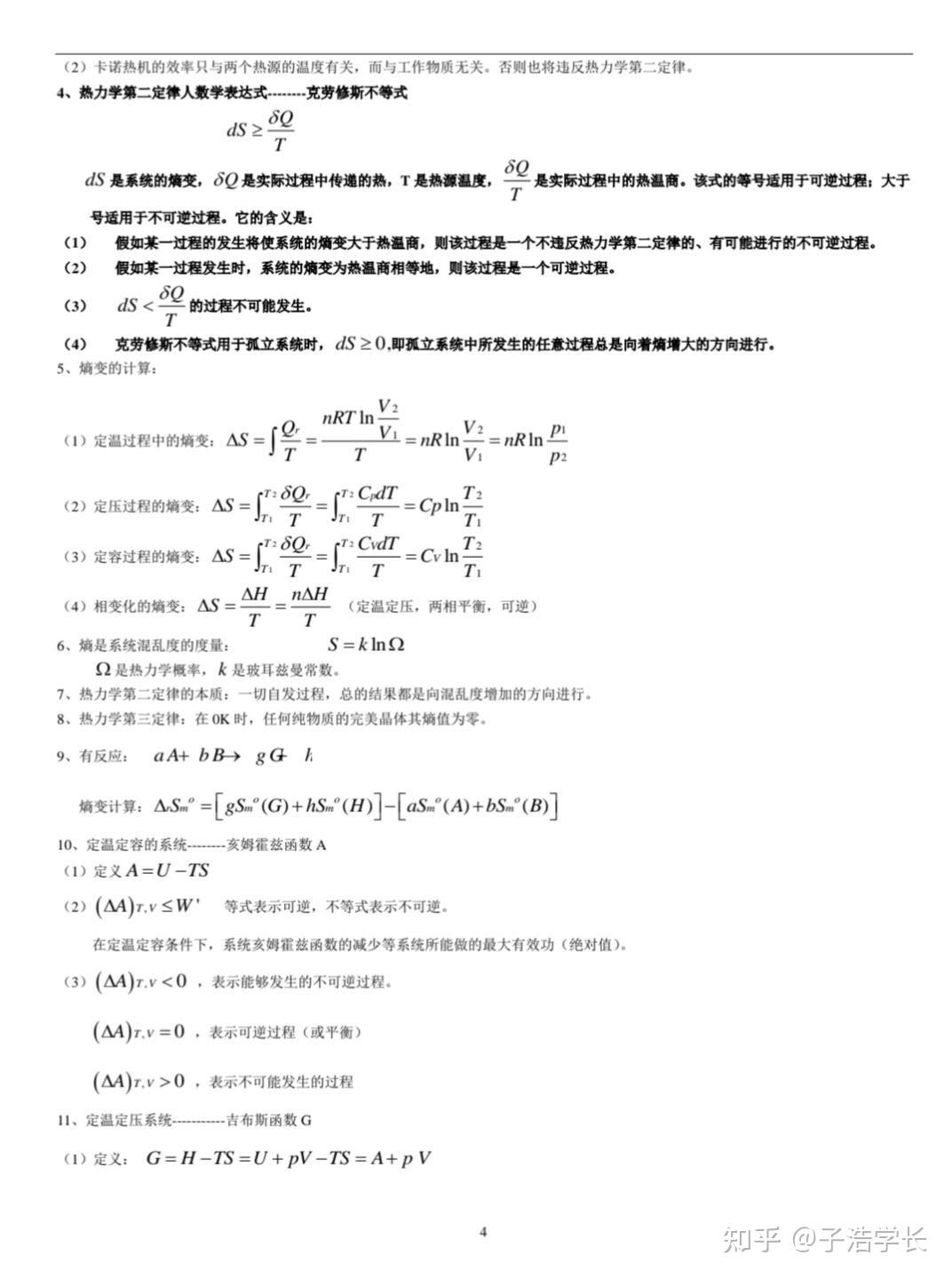 物理化学公式期末资料题库+复习提纲+思维导图公式定理+思维导图 - 知乎