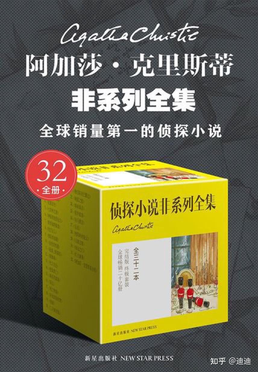 阿加莎偵探小說大全套系列85冊全