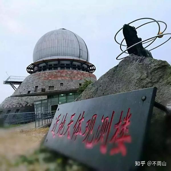 南京紫金山天文台 知乎