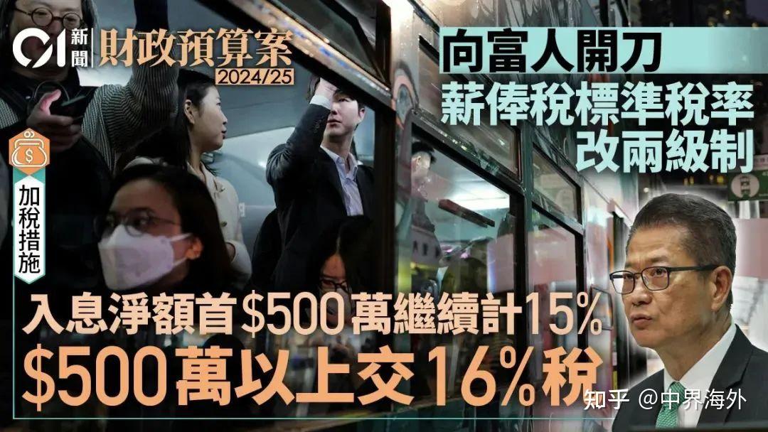 港府财困开征富人税特首李家超小挨一刀打工皇帝霍建宁大出血