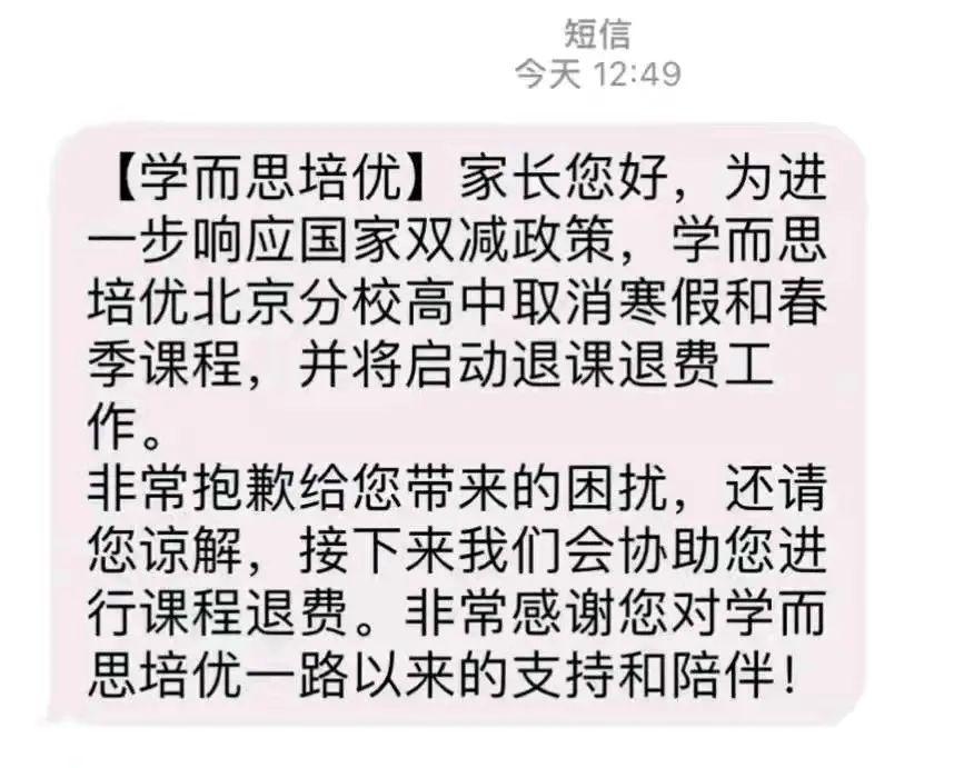 學而思培優高中沒了