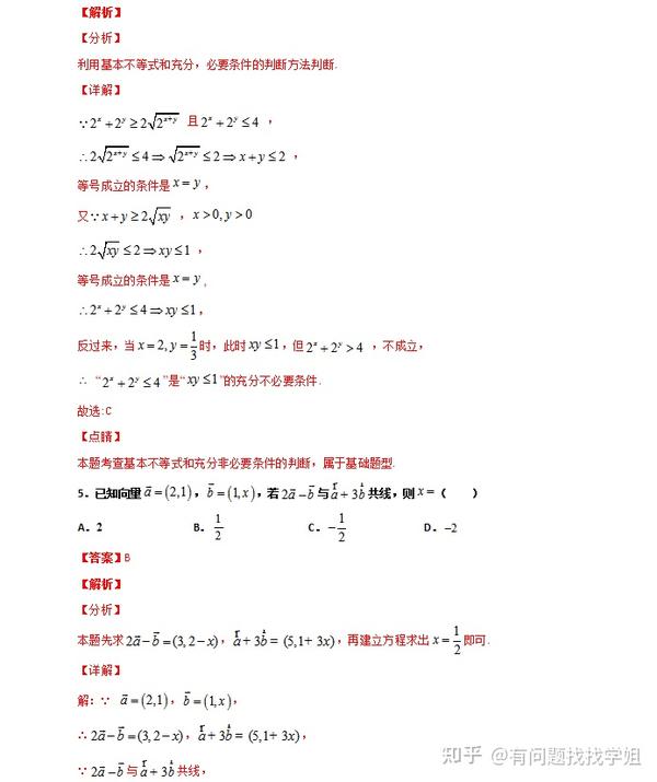 新高中理科数学小题综合狂练汇总 详细分析解析 家长转给孩子 知乎 新高中理科数学小题综合狂练汇总 详细分析解析 家长转给孩子 知乎