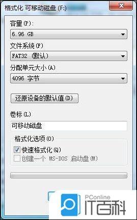 格式化u盘的格式