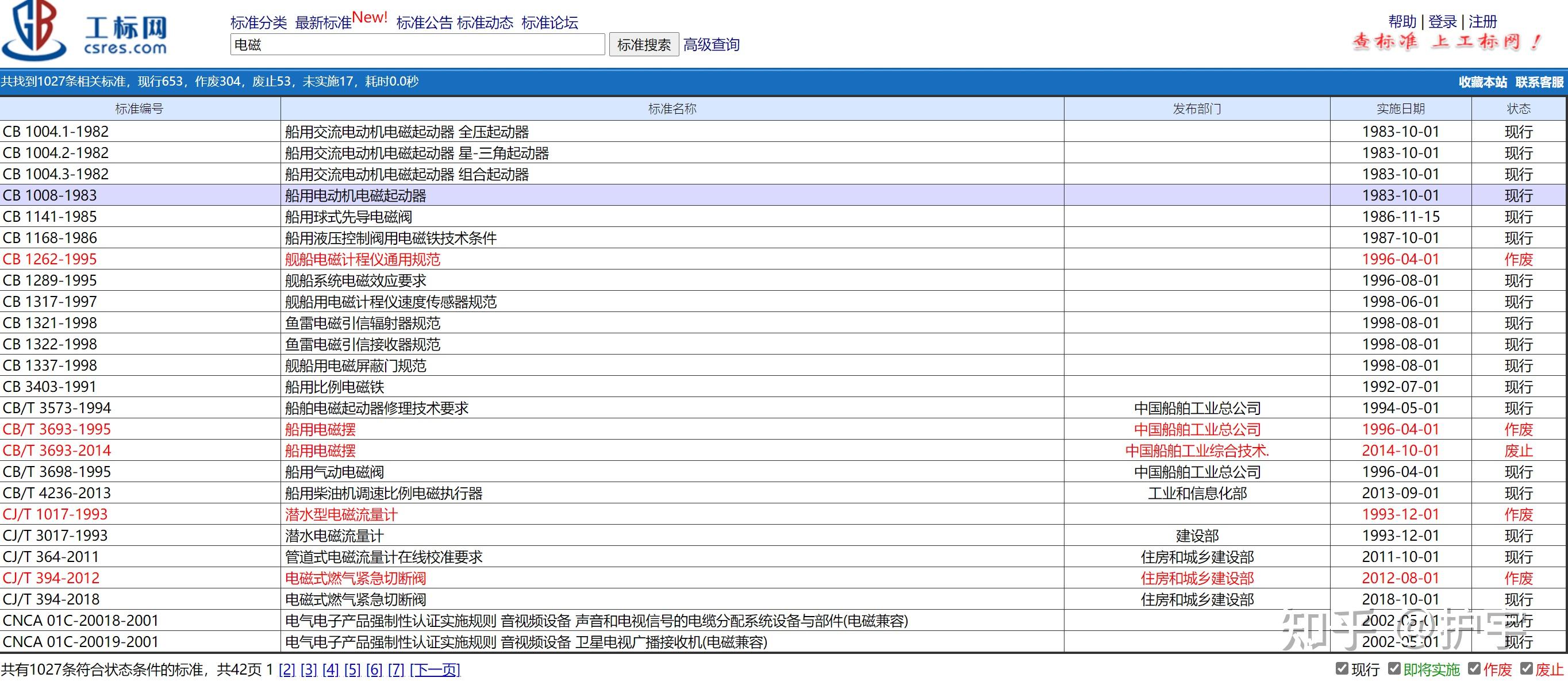 国家标准免费了,在哪里可以下载?