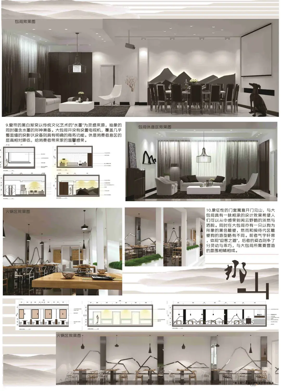 “新人杯”全国大学生室内设计竞赛餐饮空间设计获奖作品（上） - 知乎