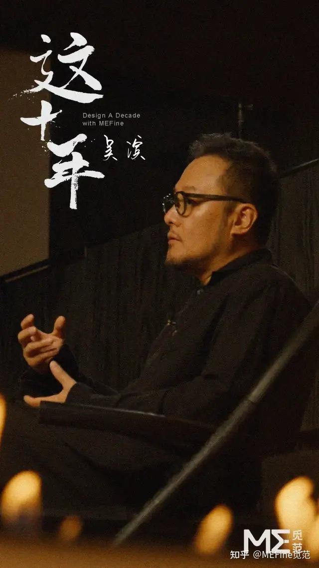 「这十年」本期嘉宾 吴滨|十年一瞬,设计无间——泊度篇(上集) - 知乎