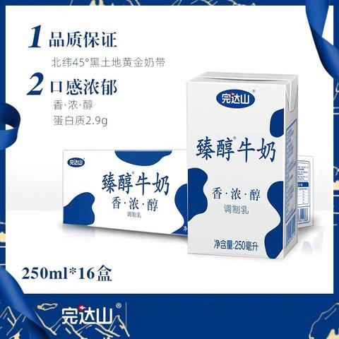 市面上买的话完达山的臻醇不错诶,口感是浓郁的.