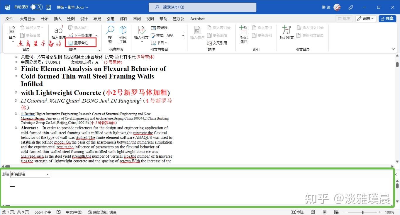 论文首页下方的作者简介/横线如何插入(脚注) - 知乎