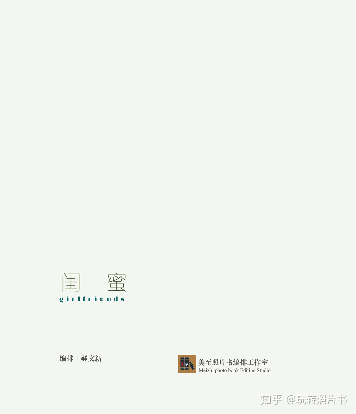 书籍扉页设计要点与实例 - 知乎