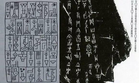 楔形文字vs甲骨文