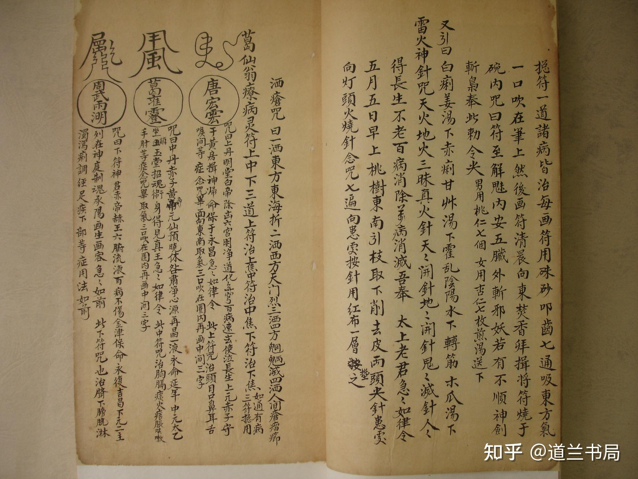 清代祝由科（祝由术）精抄本 - 知乎