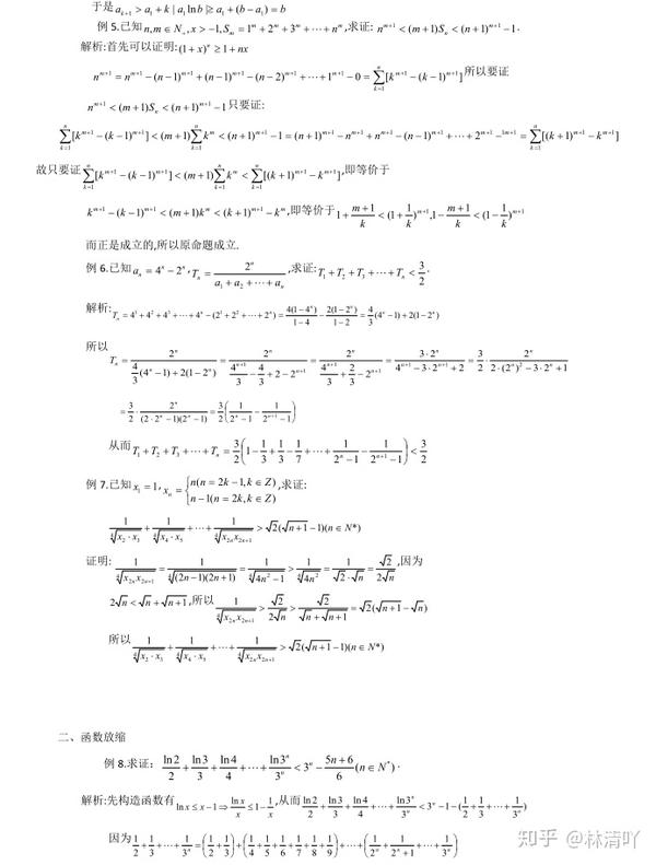 【高中数学】用放缩法证明数列中的不等式！难题巧解，一步到位！ - 知乎