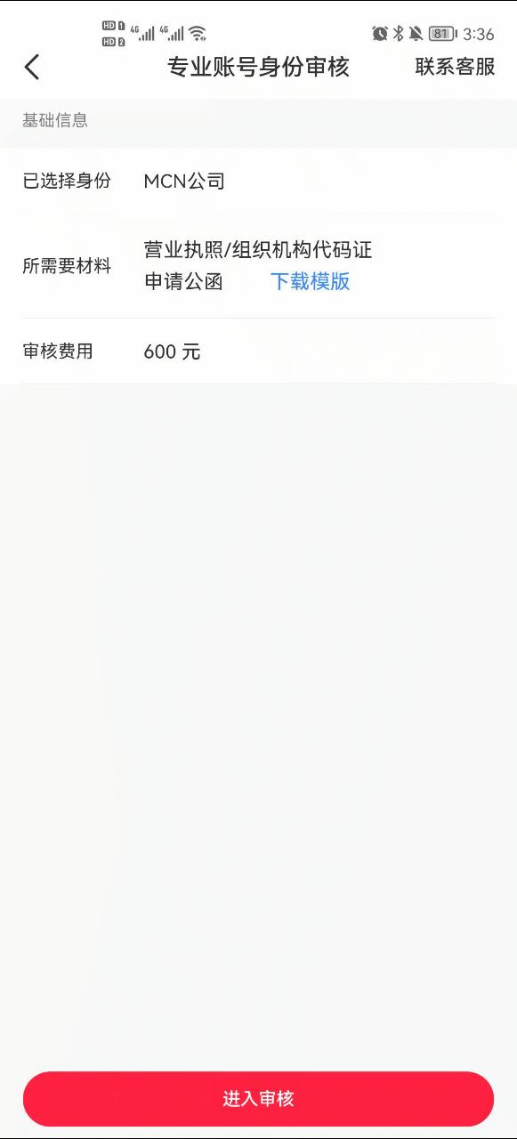 小红书注册企业号要钱吗