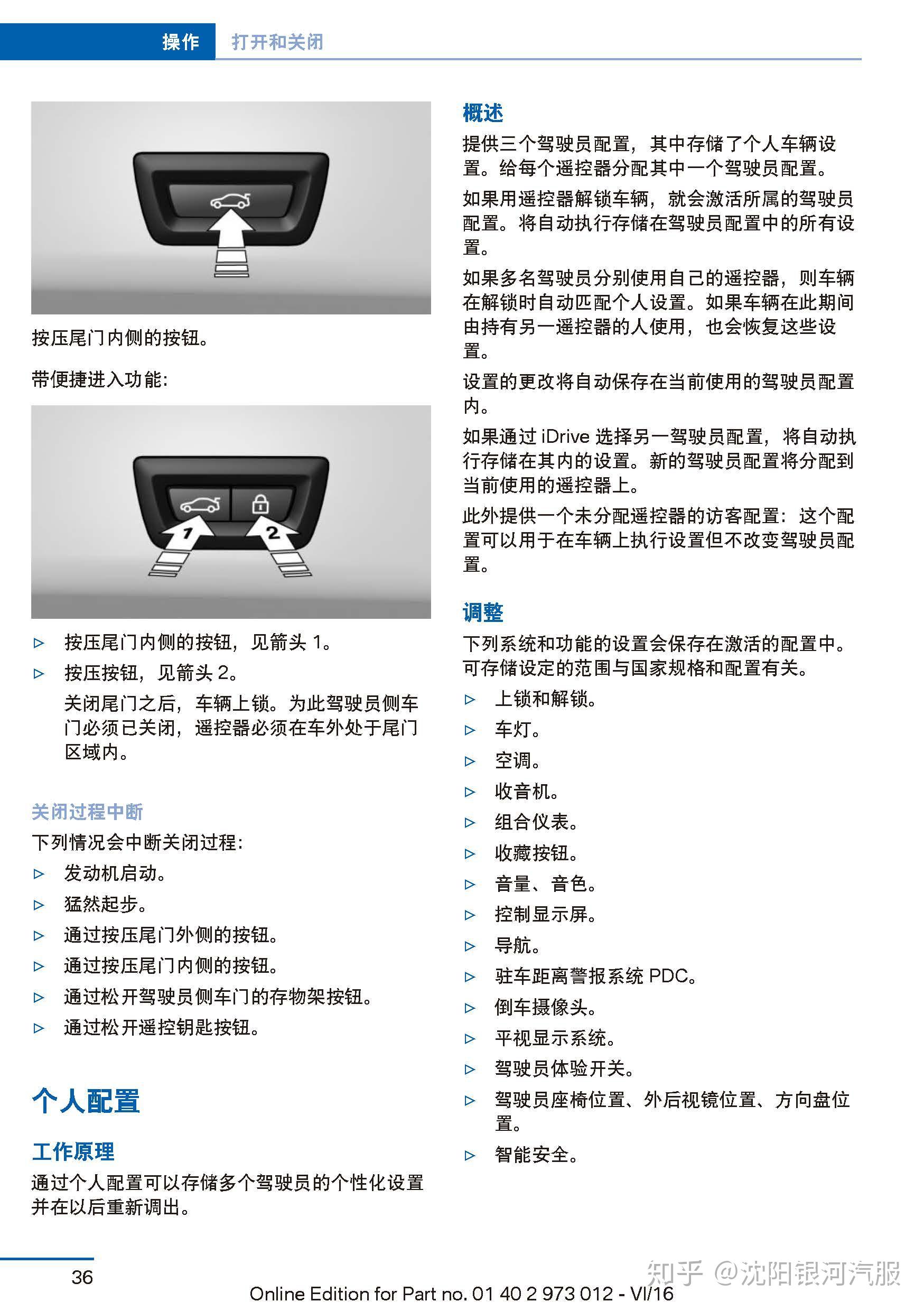 宝马x1车主必备宝马x1使用说明书电子版全新宝马x1用户手册宝马x1保养