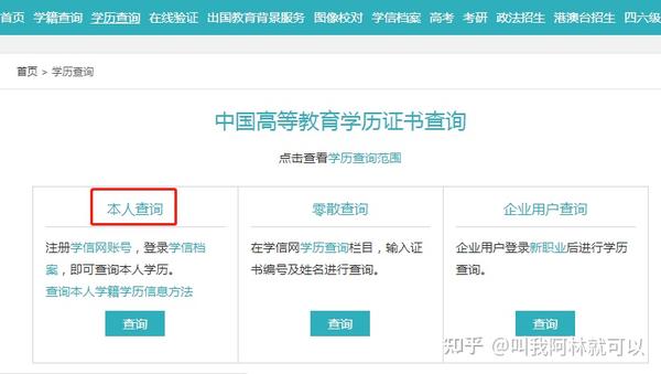 学信网个人学历查询（只知道姓名和身份证号如何查询学历）
