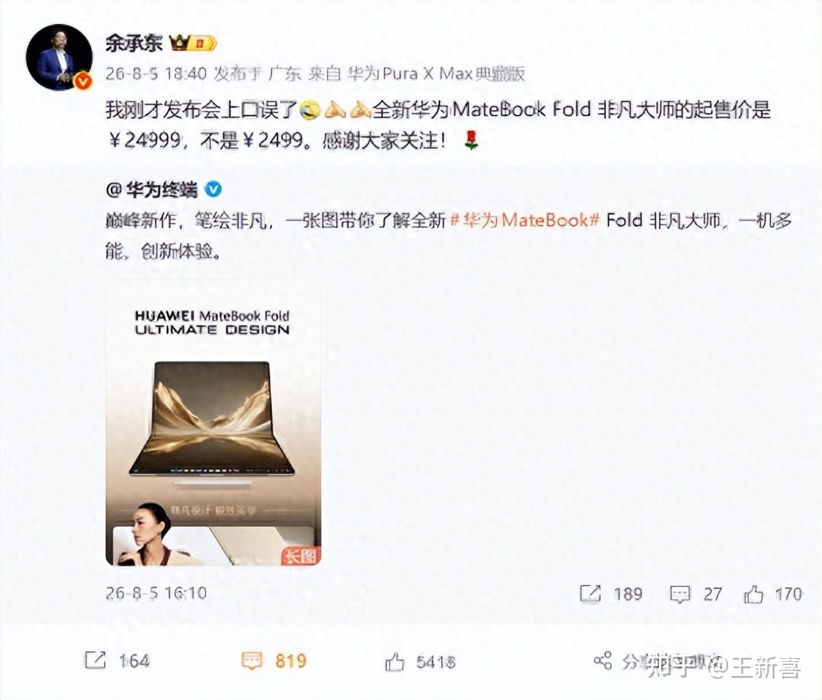 华为折叠本卖两万五挨骂:你嫌贵的产品,正在给全行业趟路