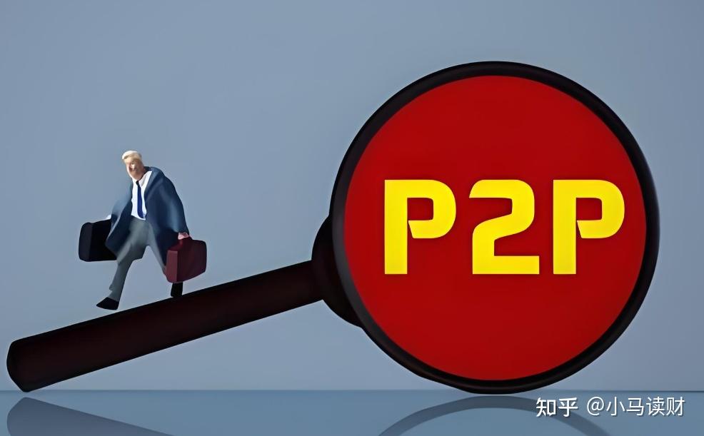 p2p全部清退(p2p平台全部清退)