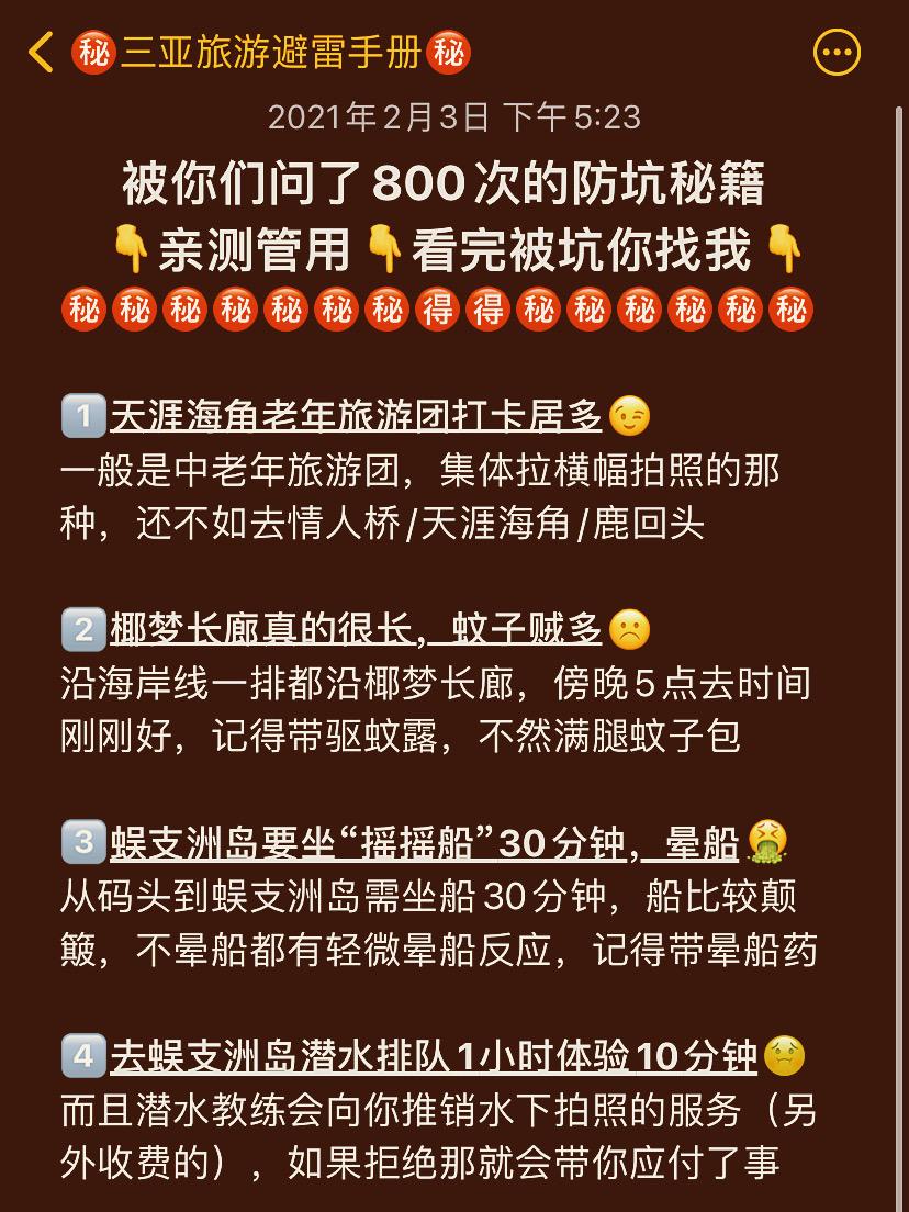 三亚旅游 被你们问了800次的防坑秘籍 新鲜出炉啦 知乎