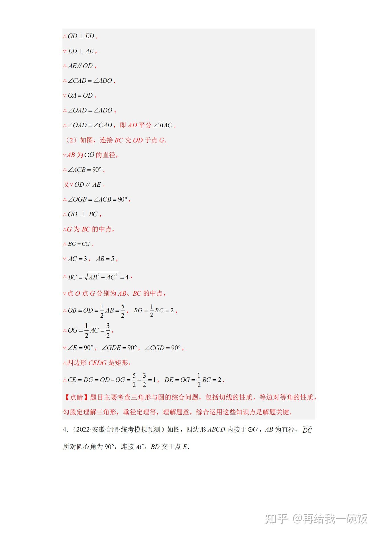 初中数学——中考复习解答题30题,含详细解析 - 知乎