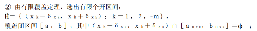 有限覆盖定理证明区间套定理 - 知乎