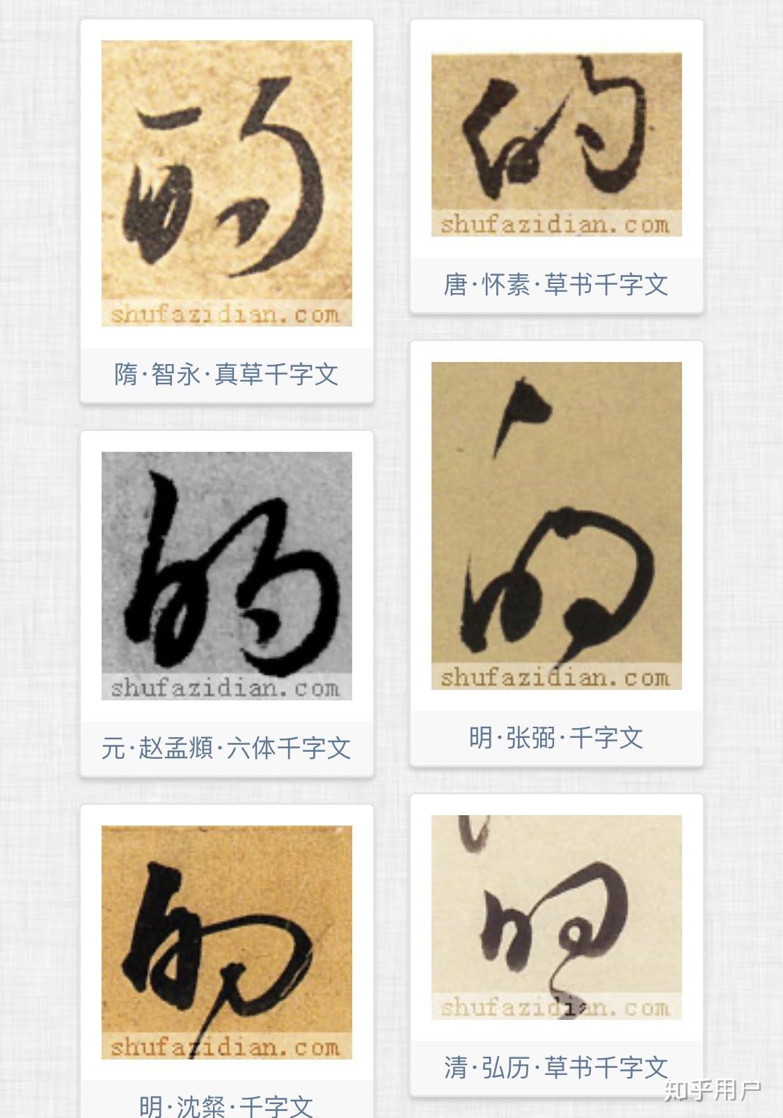 的字怎么写好看