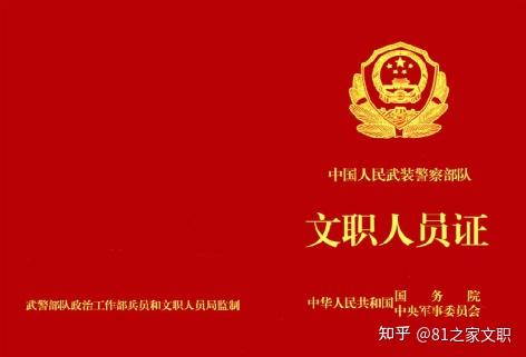 速看！军人相关的19种有效证件式样 - 知乎
