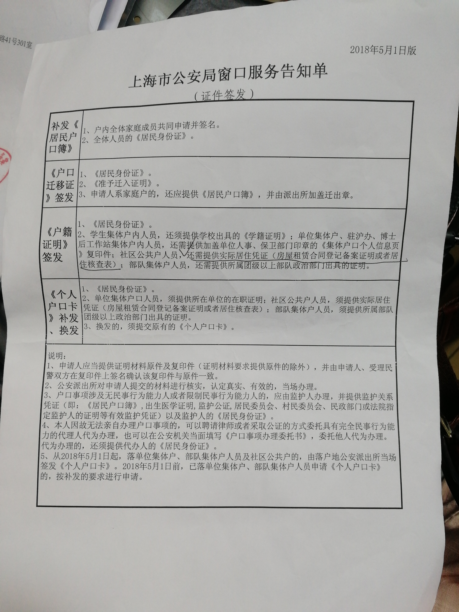 一个租赁备案或者居住核查表,而是我租的房子不在这个派出所管辖范围