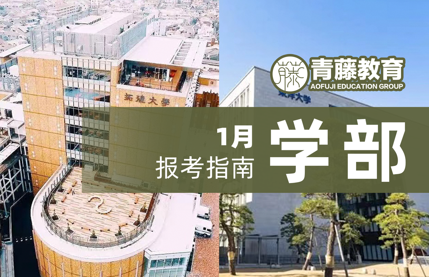 学部升学 日本大学学部1月报考指南 私立 国公立全涵盖 知乎