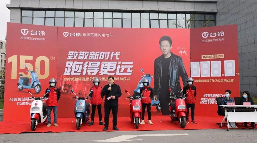 致敬新时代跑得更远台铃优越臻远版150公里挑战赛首战告捷再掀行业