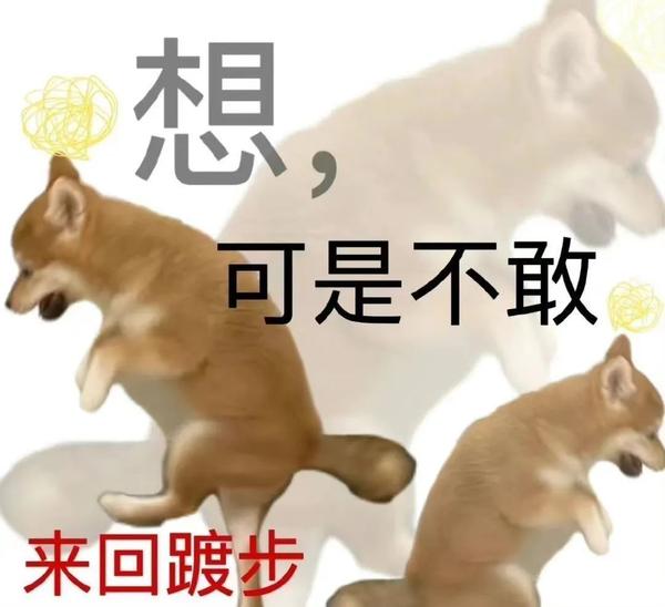 发疯发癫的表情包 - 知乎