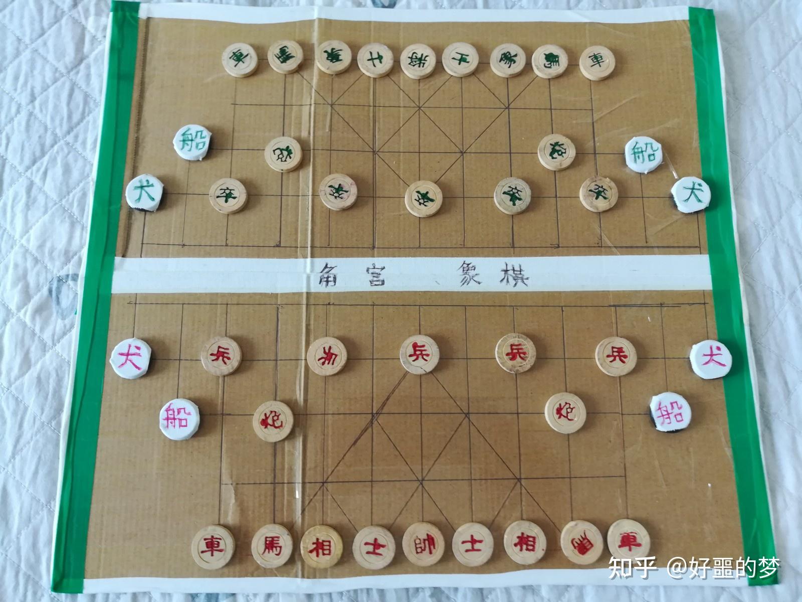 角宫象棋