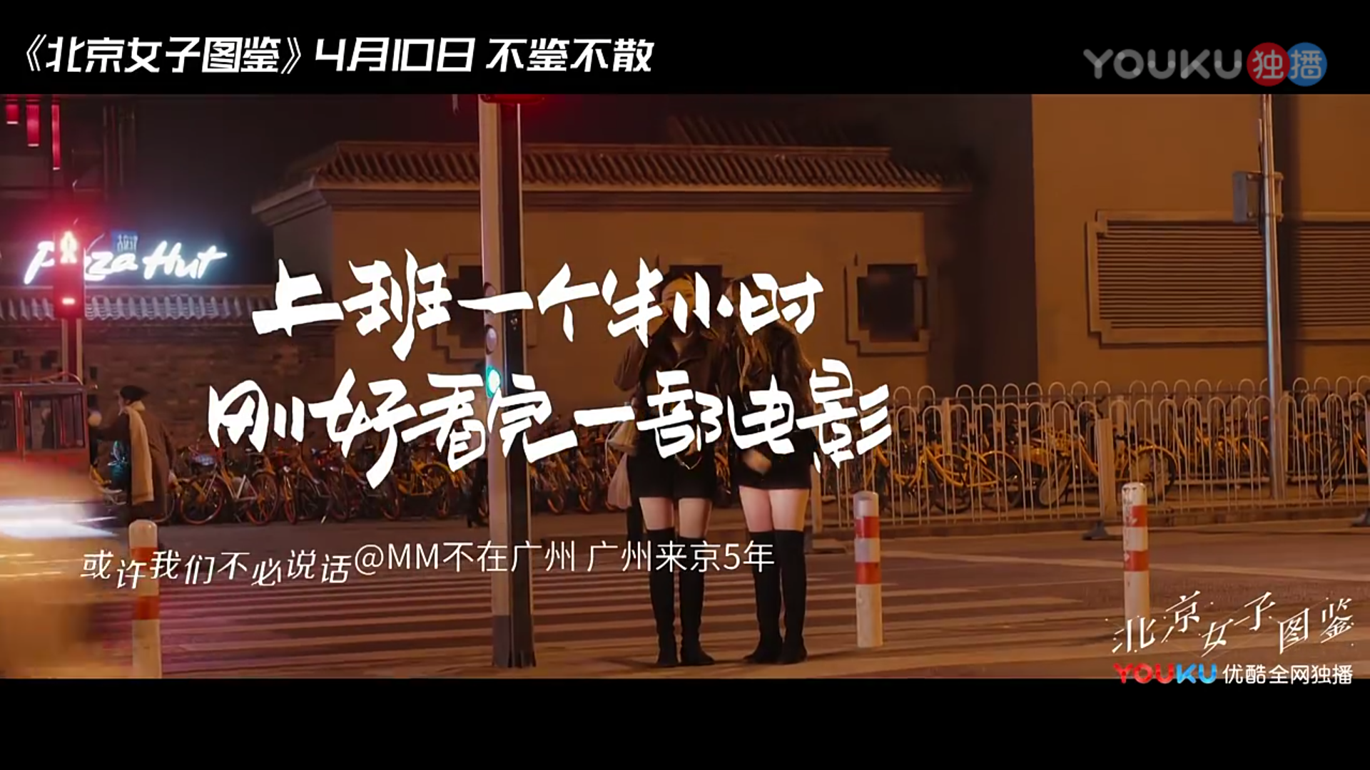 北京女子图鉴主题曲送你一匹马去过很多地方才知道最想留在哪