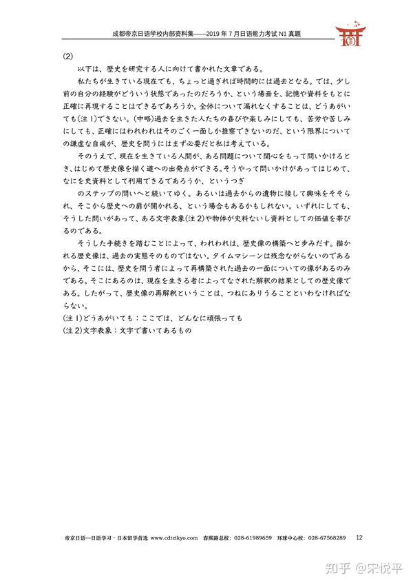 免费下载 19年7月能力考n1真题 19年日语n1真题pdf 百泓网