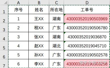 Excel中真假重复的一个简单处理 知乎