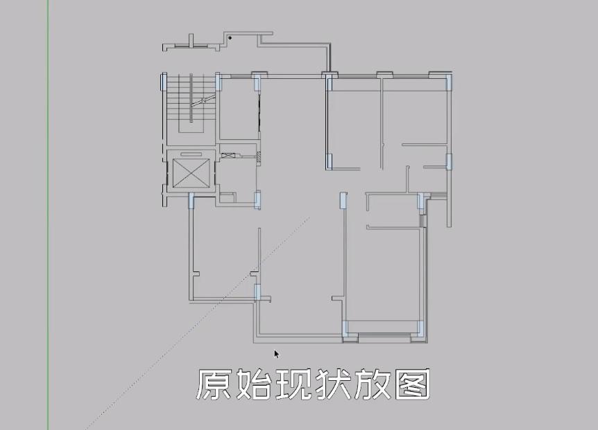 原始現狀放圖我們可以在su中直接將量好的現狀尺寸以三維模型的形式在