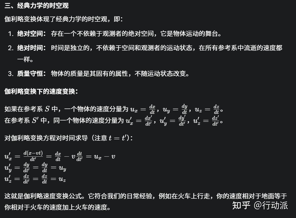 第四章 相对论基础 - 知乎