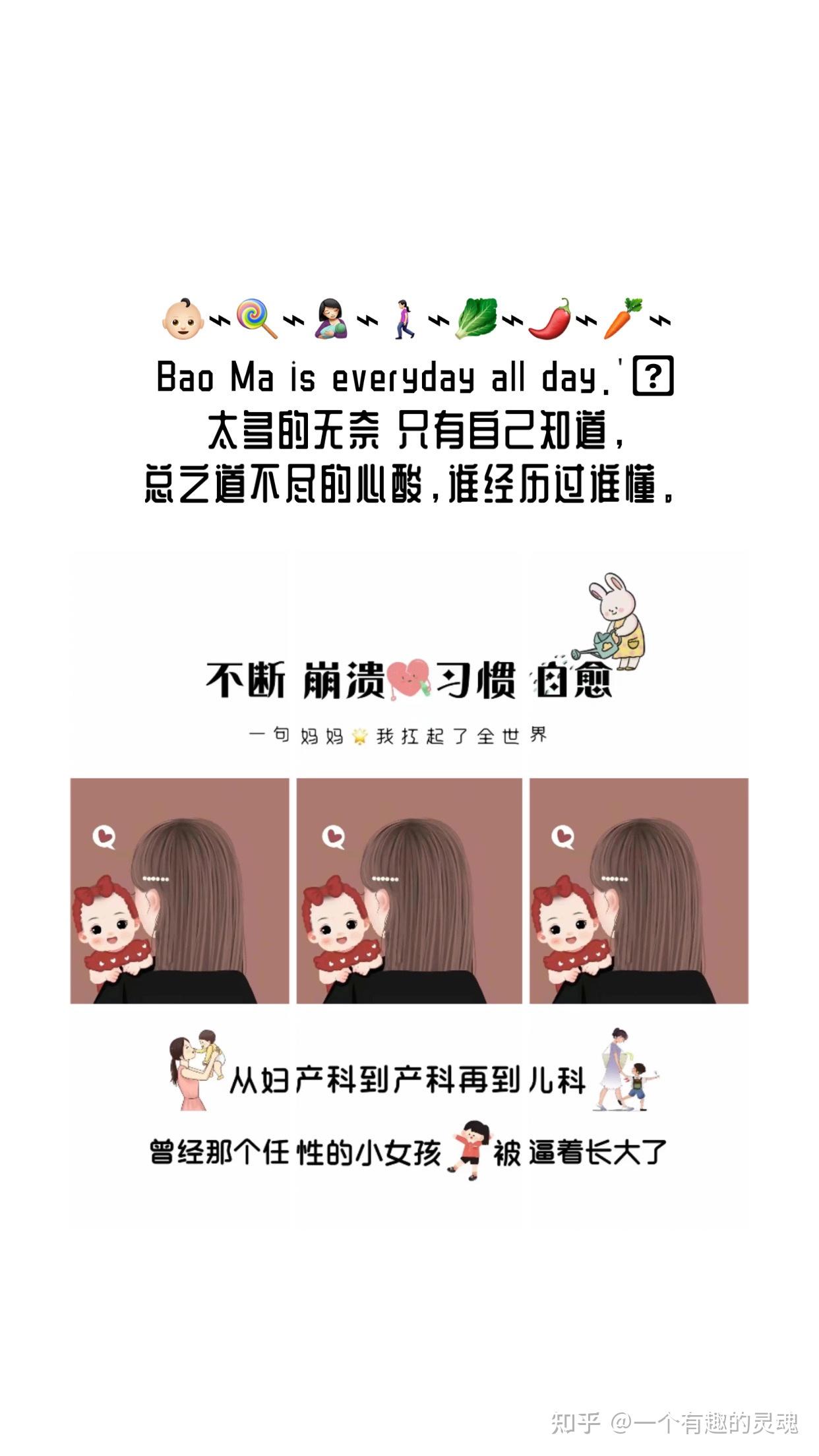 适合所有宝妈心情的句子九宫格文案素材适合所有宝妈心情的句子
