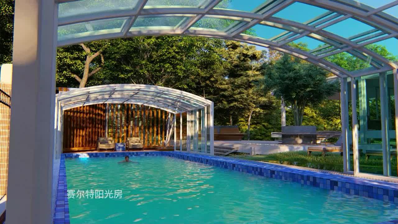 赛尔特阳光房高端品牌定制，泳池移动可折叠阳光房顶，高清视频效果案例展示 - 知乎