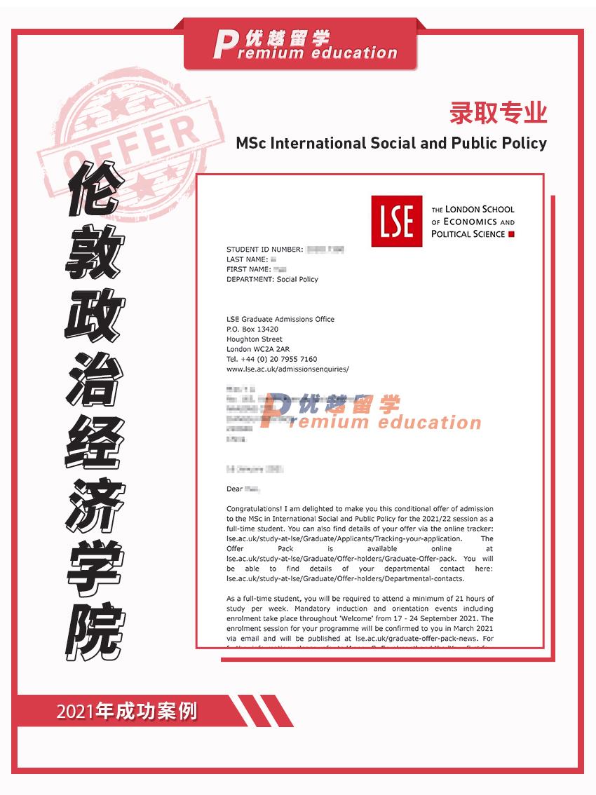 social and public policy录取院校:伦敦政治经济学院offer详情如下