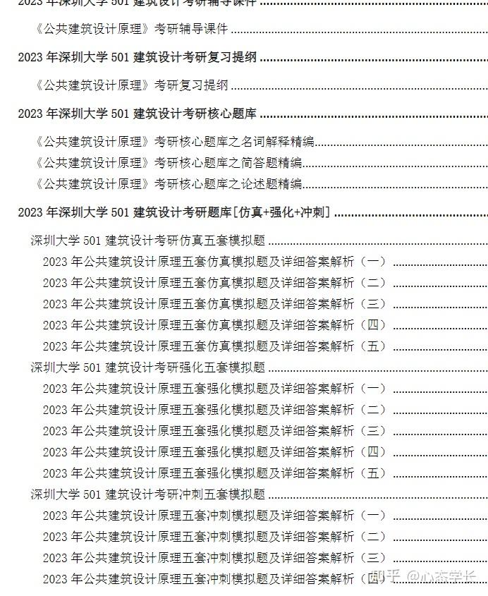 2023年深圳大学501建筑设计考研资料、考研大纲、参考书单及考试题型 - 知乎