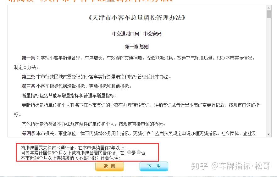天津市小客车车牌指标摇号申请流程,津牌摇号申请流程(天津机动车号牌摇号申请条件)