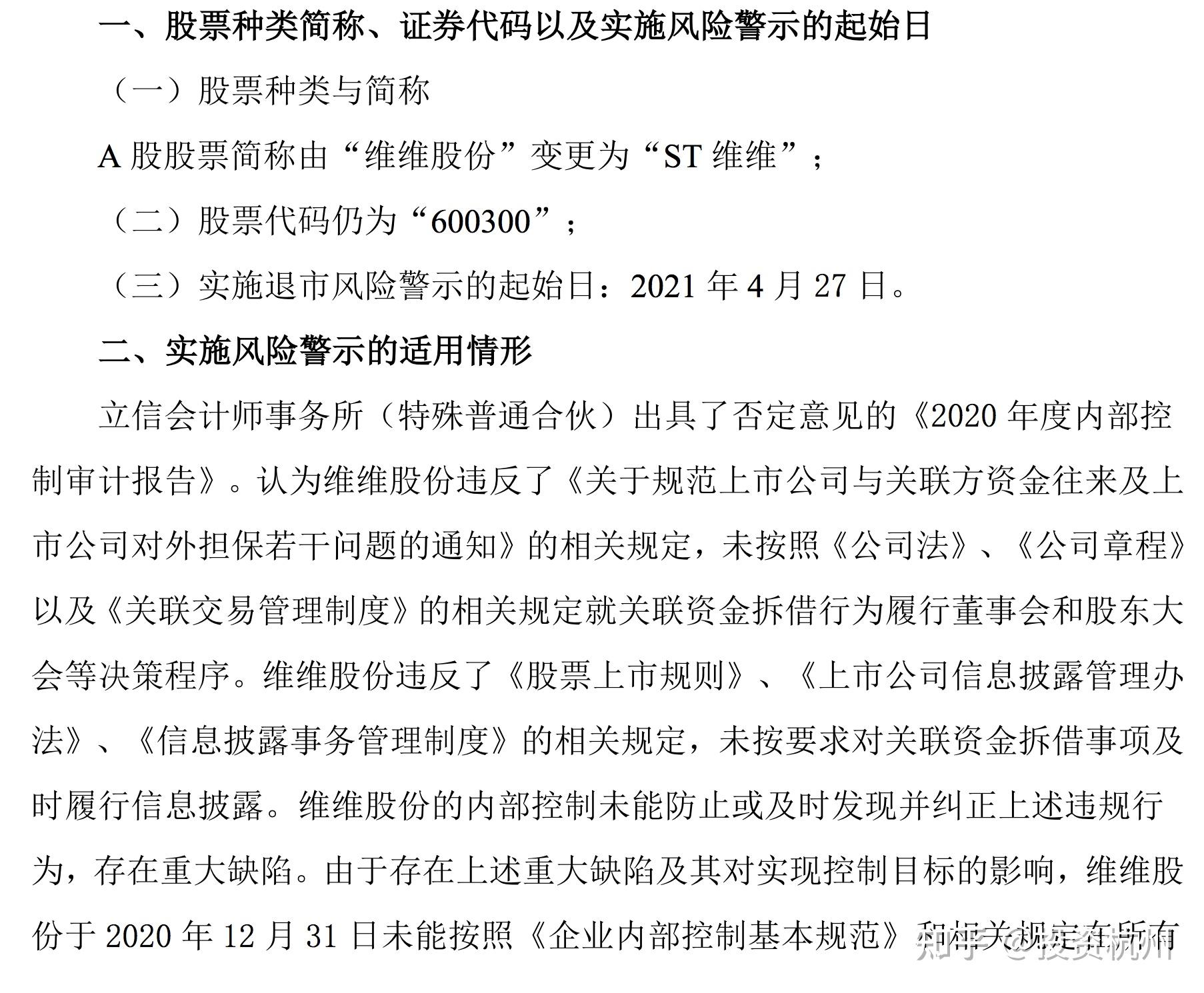 风险警示(st;上市公司股票同时被实施退市风险警示和其他风险警示的