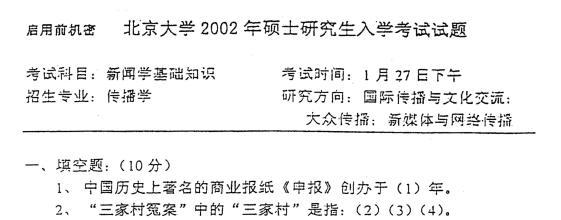 新闻学考研院校排名及考研难度分析